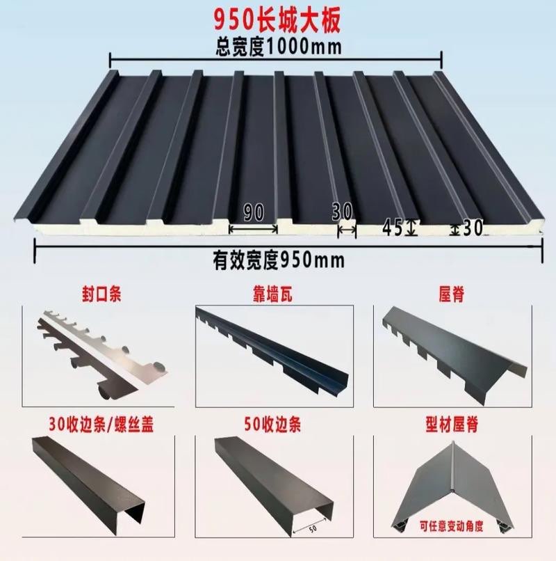 长城隔热铝瓦950型